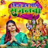 About Teej Vrat Geet Sajanva Song